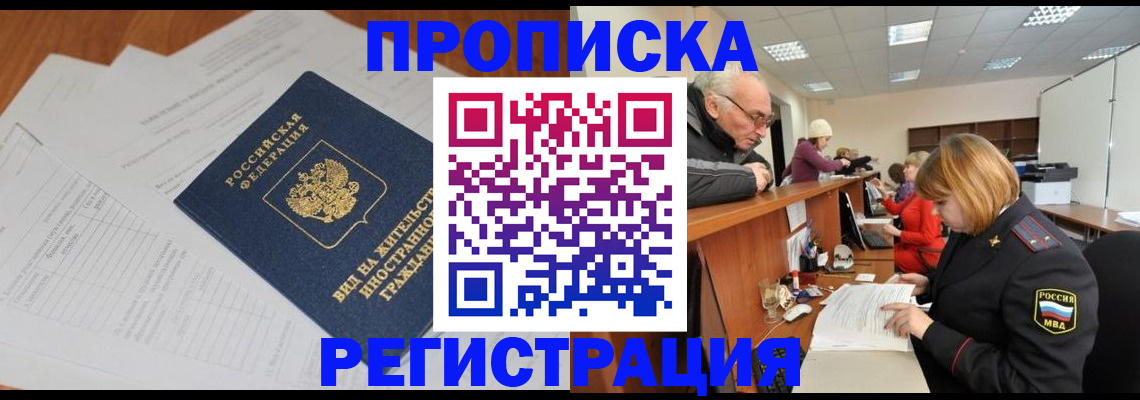 прописка иностранных граждан в Малой Вишере