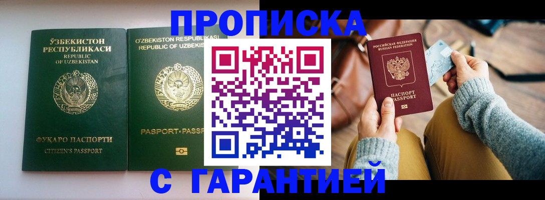 прописка от собственника в Малой Вишере
