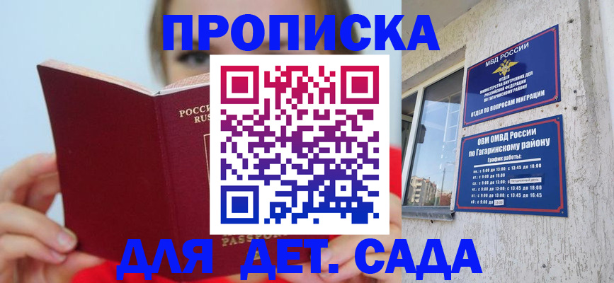 регистрация для дет. сада в Малой Вишере